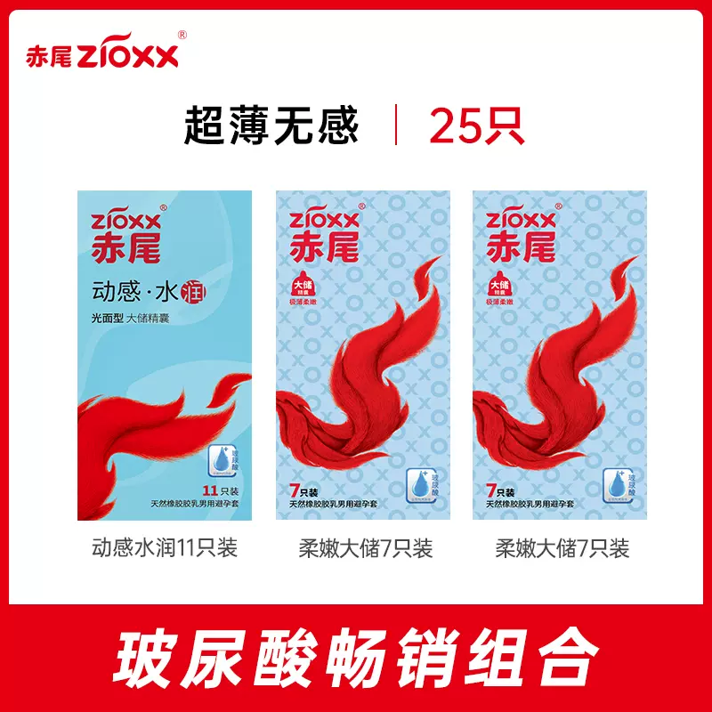 16日0点：zioxx 赤尾 玻尿酸畅销组合套装 25只（水润大储11只+柔嫩大储14只） 