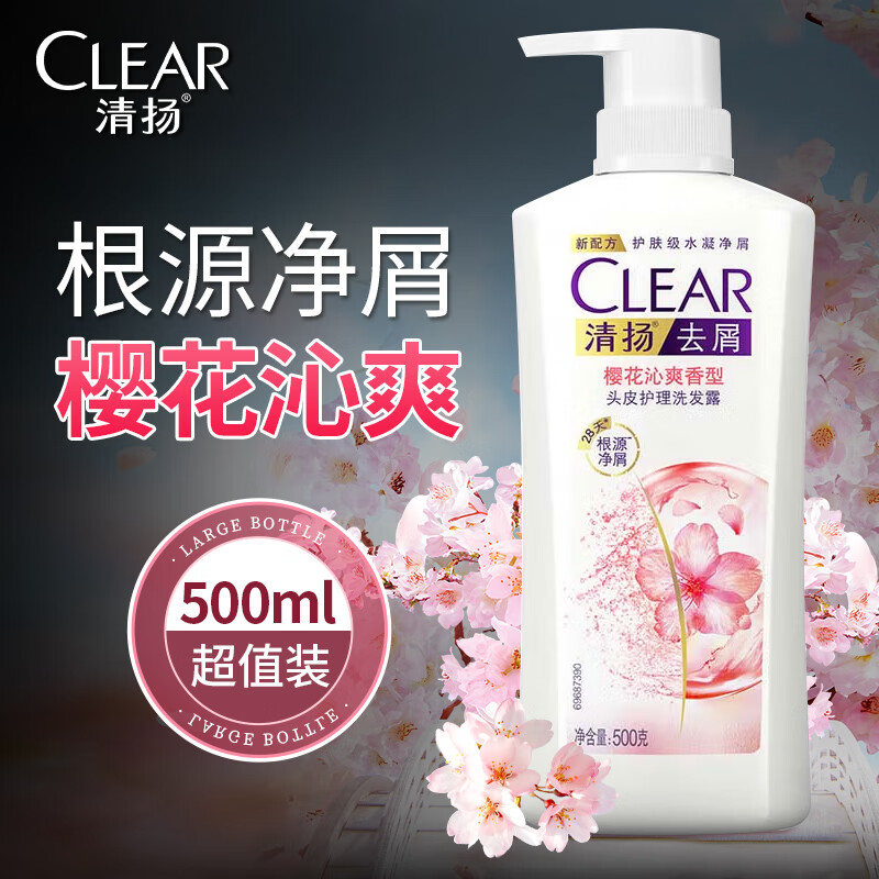 CLEAR 清扬 去屑洗发水止痒控油洗发露樱花沁爽多效深层净屑洗头膏男女士 