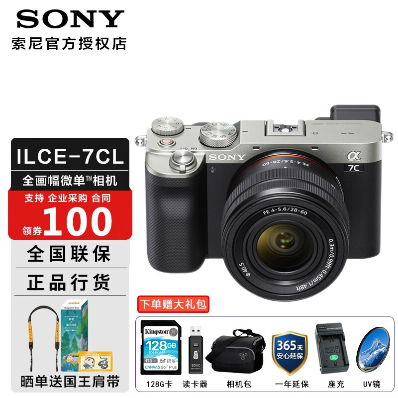 SONY 索尼 ILCE-7C/A7CL/a7c全画幅微单数码相机 轻便小巧 实时眼部对焦 A7CL FE28-60