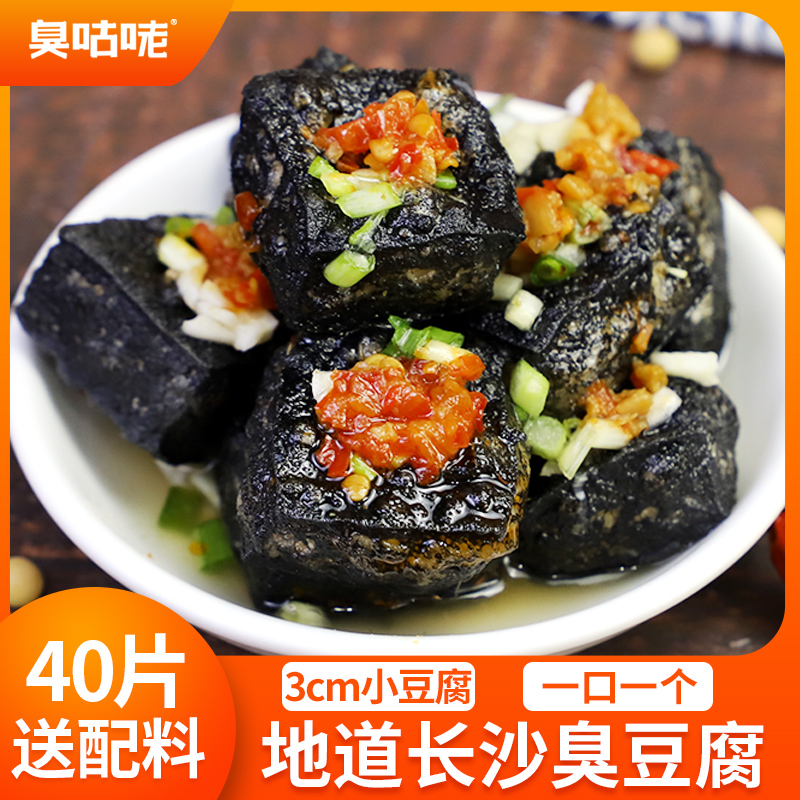 臭咕咾 白色生胚 臭豆腐 40片 450g 9.9元（需用券）