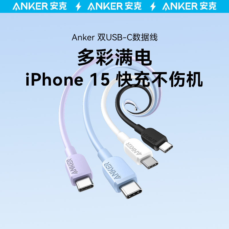 百亿补贴：Anker 安克 双typec 数据线 白色编织 52.4元（省省卡5折优惠券可做