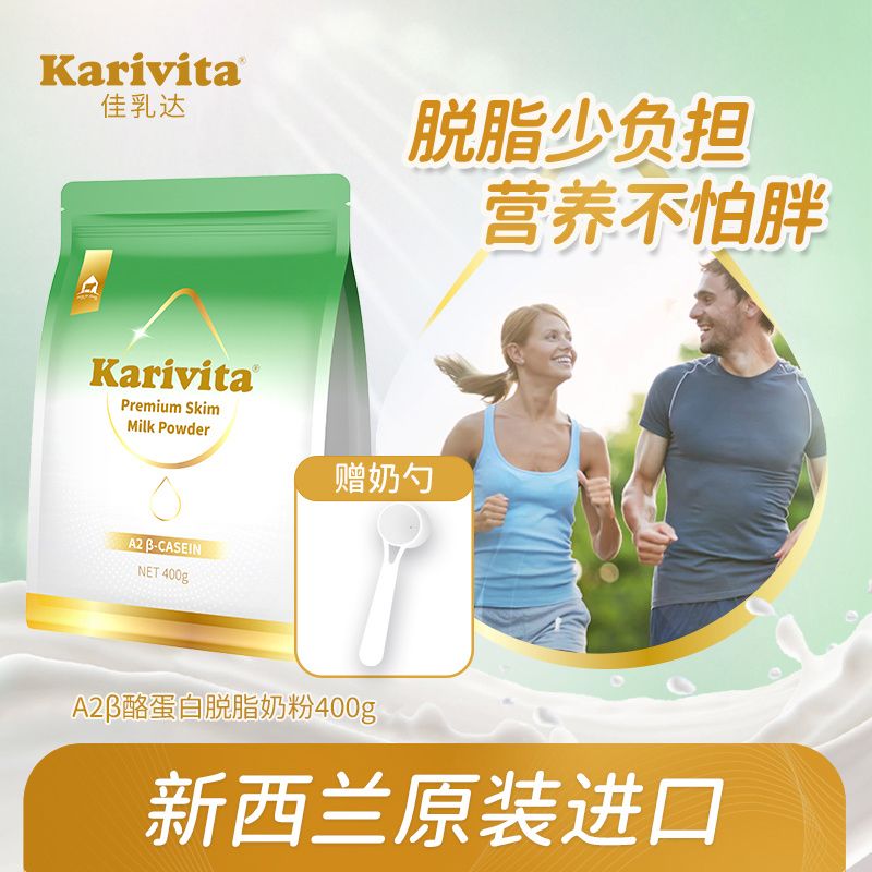 Karivita/佳乳达 佳乳达脱脂奶粉400g 新西兰原装进口成人高钙高蛋白低脂0蔗糖