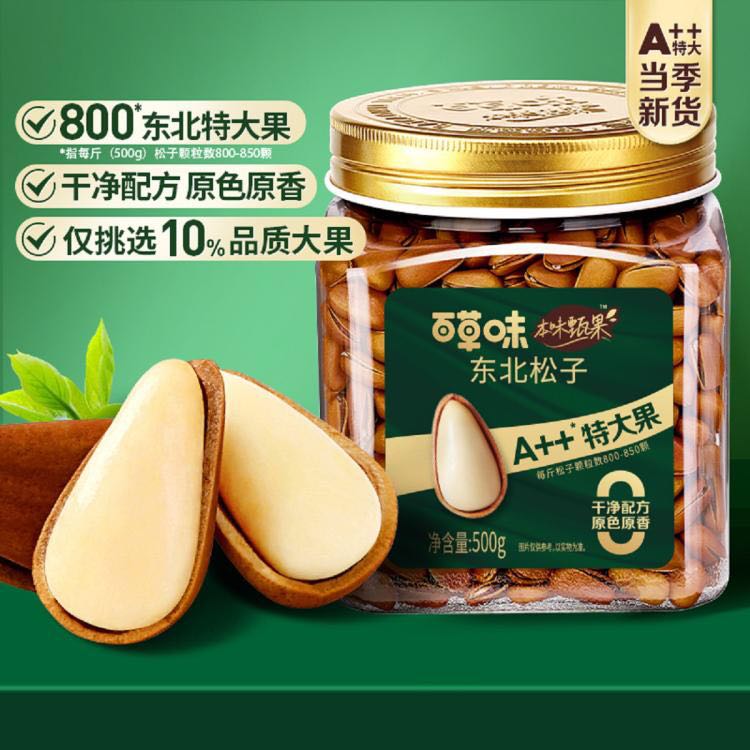 Be&Cheery 百草味 新品百草味-本味甄果东北松子500g手剥开口大颗粒坚果干果零