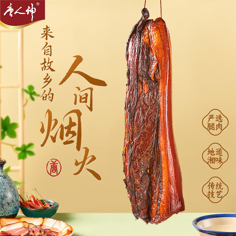 唐人神 招牌腊肉肥瘦相宜 500g湘式腿肉 28.93元（需买2件，需用券）