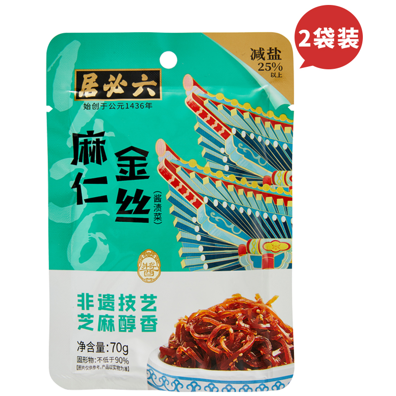 六必居 麻仁金丝 70g*2袋 7.4元（需买2件，需用券）