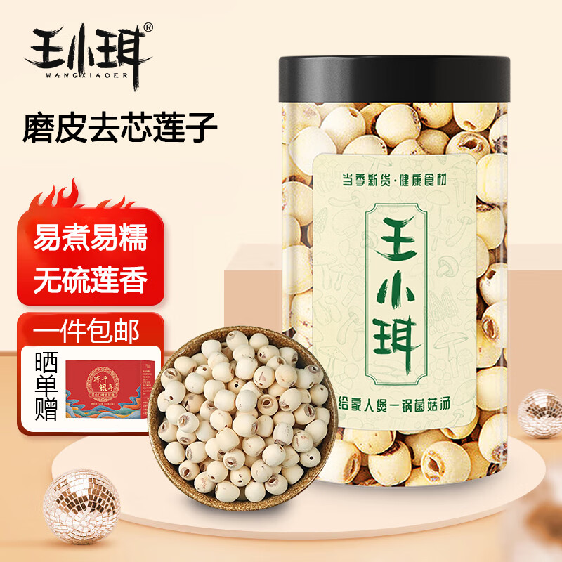 WANGXIAOER 王小珥 莲子450g*1罐 29.9元（需用券）