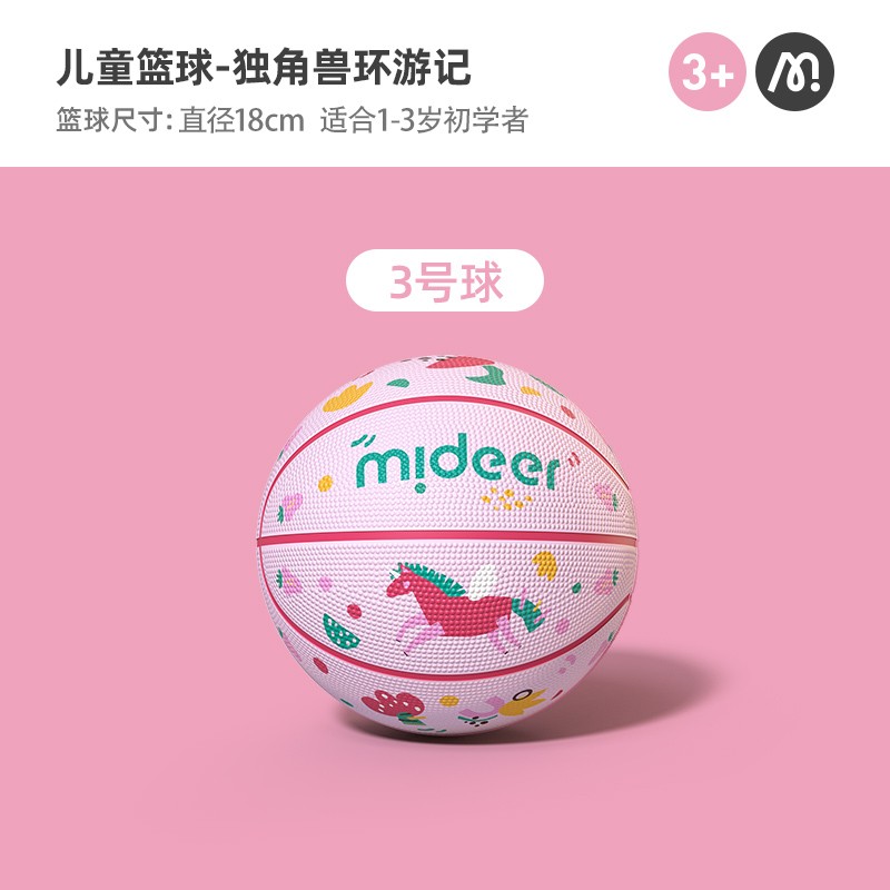 mideer 弥鹿 儿童3-5号篮球 39.8元（需用券）