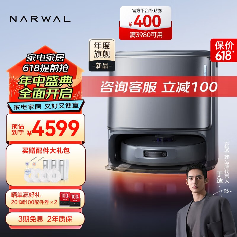 NARWAL 云鲸 逍遥001轻集尘款-水箱版 扫地机器人 4519元（需用券）