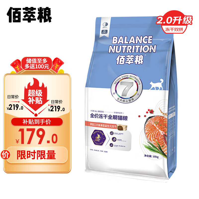 Myfoodie 麦富迪 佰萃粮全价猫粮 三文鱼海苔冻干丨10kg 189元