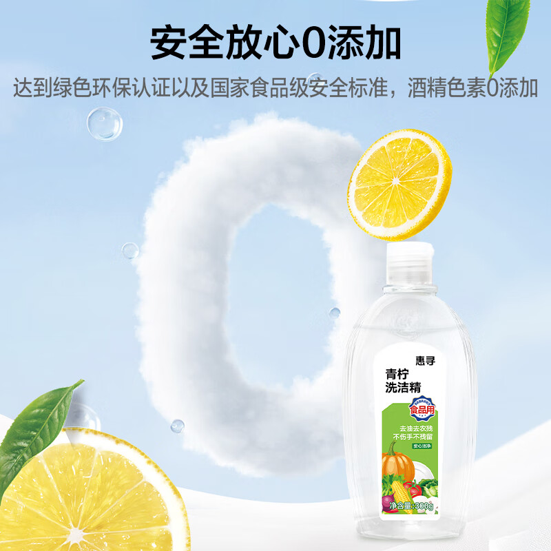 惠寻 青柠洗洁精300g瓶装*2 瓶 3元（需用券）