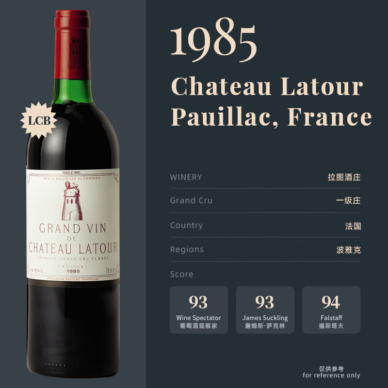 CHATEAU LATOUR 拉图酒庄 法国梅多克一级庄园红酒酒庄正牌干红葡萄酒750ml老年