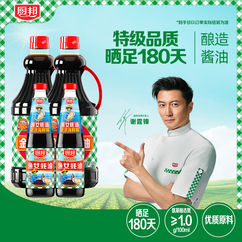 厨邦 金品 生抽酱油1.48kg*2+渔女蚝油490g*2 9.46元