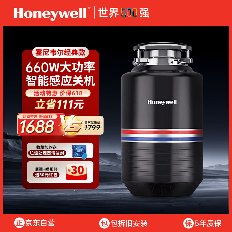 Honeywell 厨余垃圾处理器厨房家用食物垃圾处理器厨余粉碎机自动控水660W 全