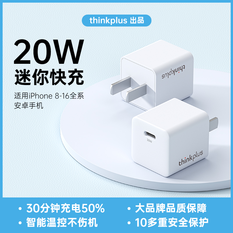 thinkplus 口红电源 20W 白色 12.55元（需用券）