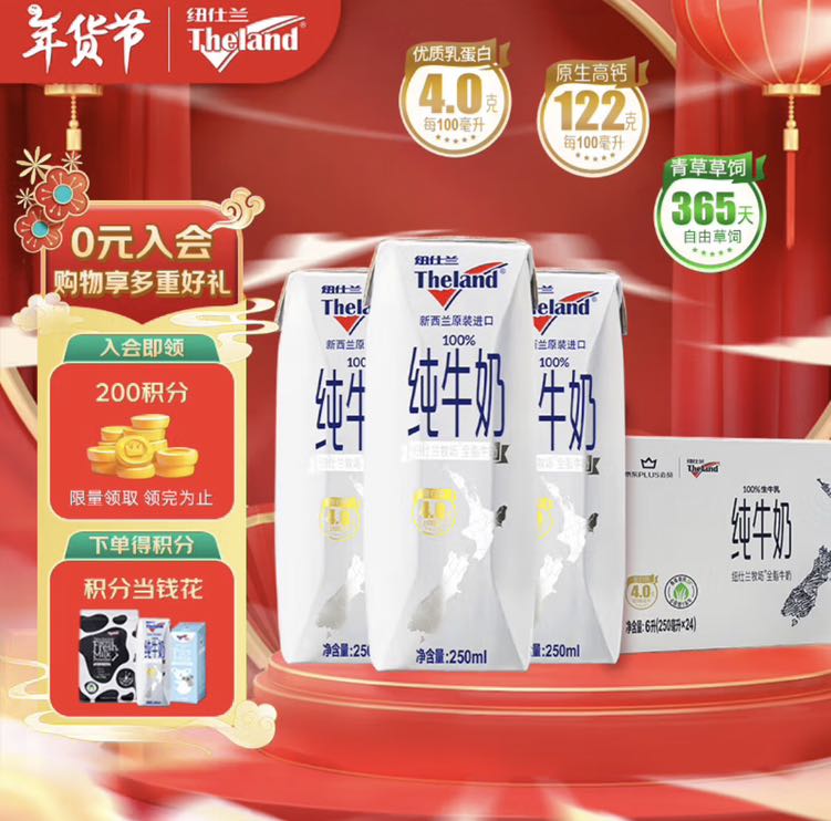 Theland 纽仕兰 全脂纯牛奶 250ml*24盒 70.65元（需买2件，需用券）