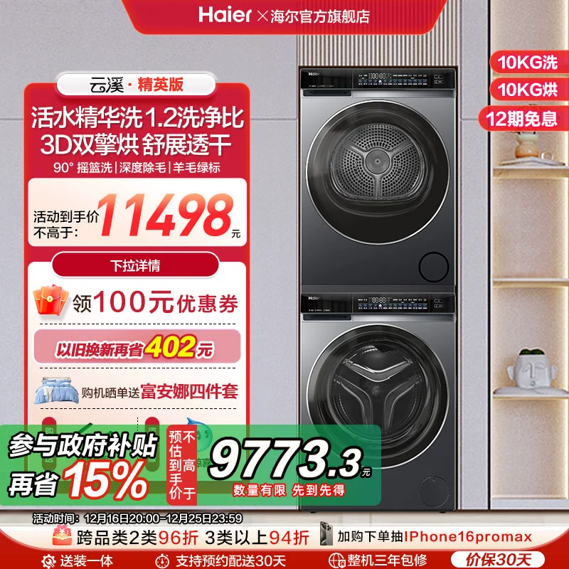 Haier 海尔 GA100-STF582HU1+XQG100-BLDE582HU1洗烘套装 376升级版2.0 8202.57元（需用券）