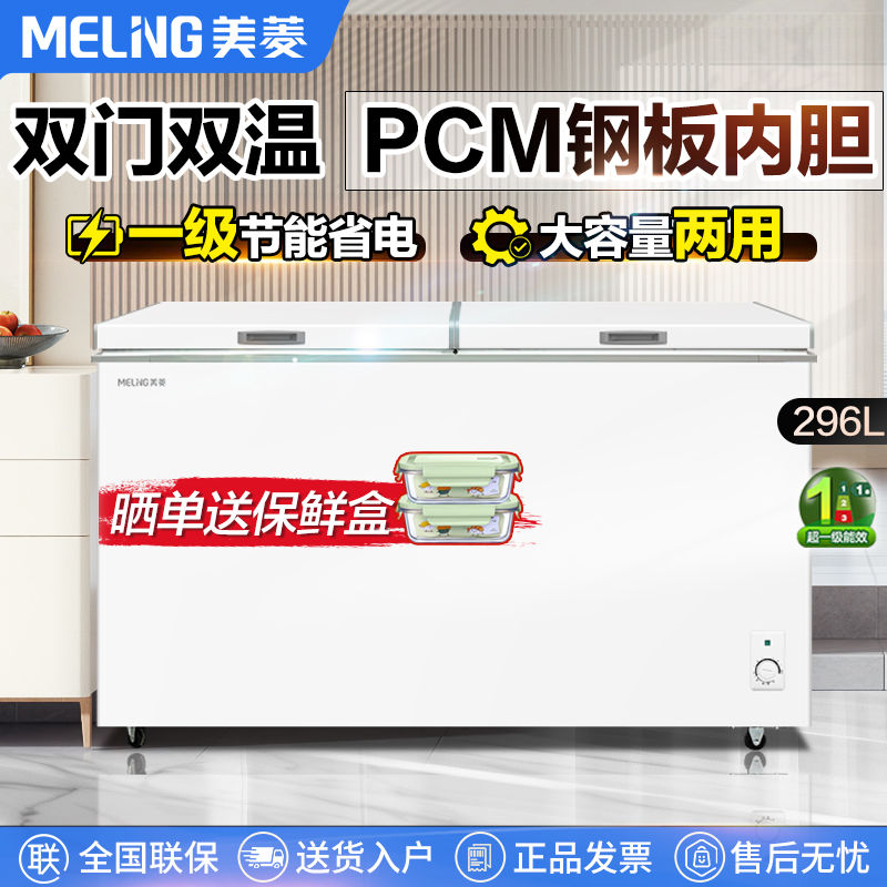 百亿补贴：MELING 美菱 冰柜双门双温一级家用大容量冷藏冷冻两用296升 1319元