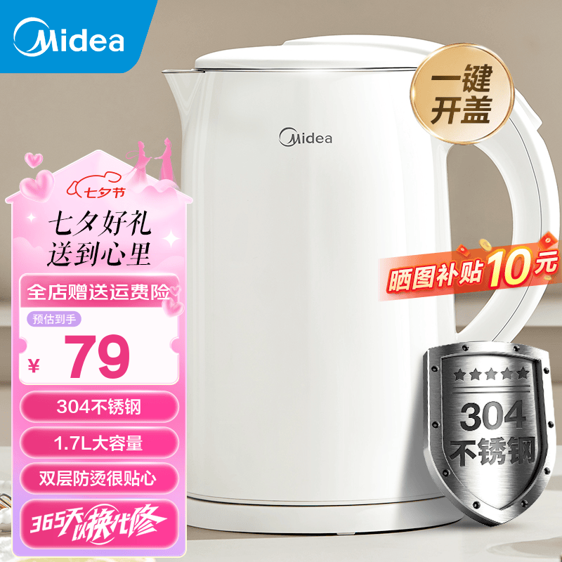 Midea 美的 电水壶 烧水壶304不锈钢1.7L大容量 智能自动断电无缝内胆 MK-H517E3 1