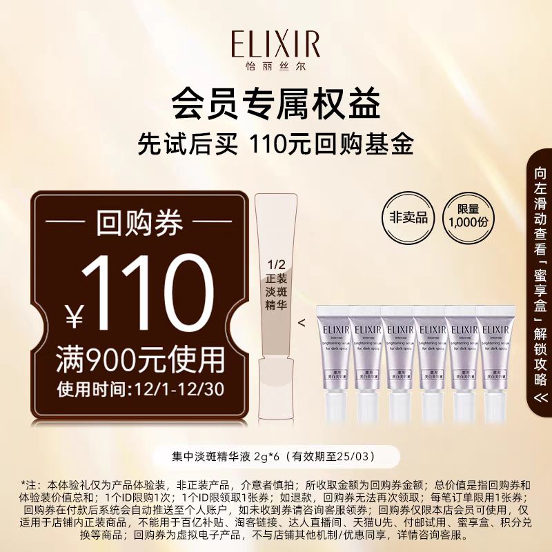 ELIXIR 怡丽丝尔 纯肌净白集中淡斑精华液 39元（需用券）