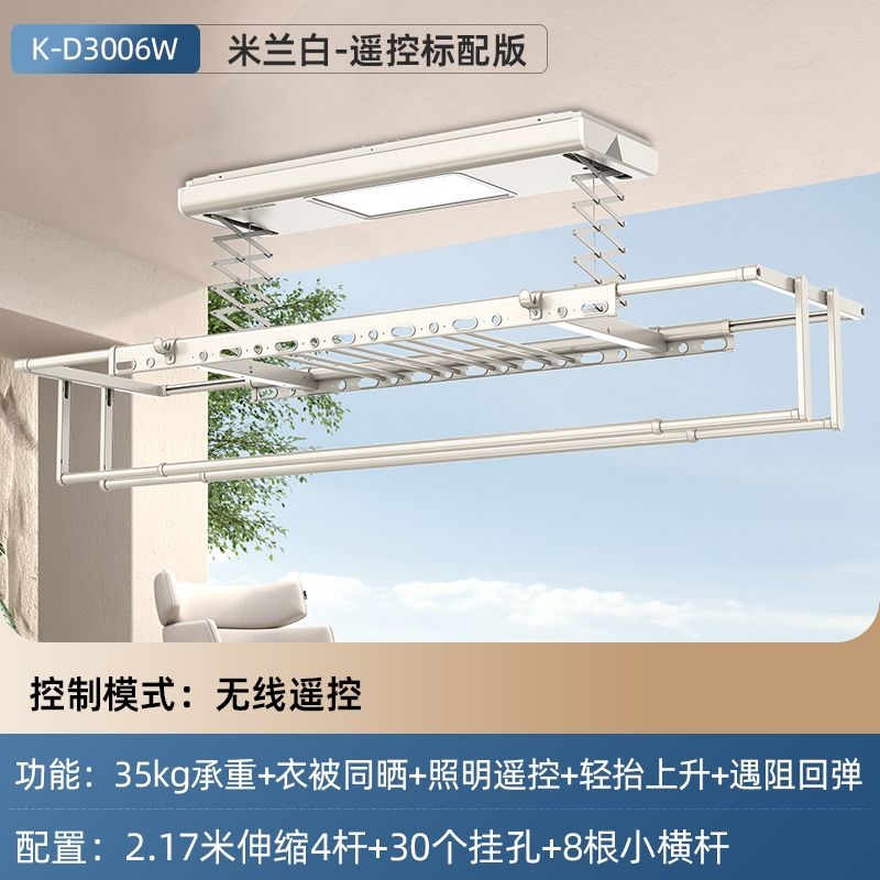 科徕尼 K-D3006W 电动晾衣架 基础款 656.45元（需拼购，需用券）