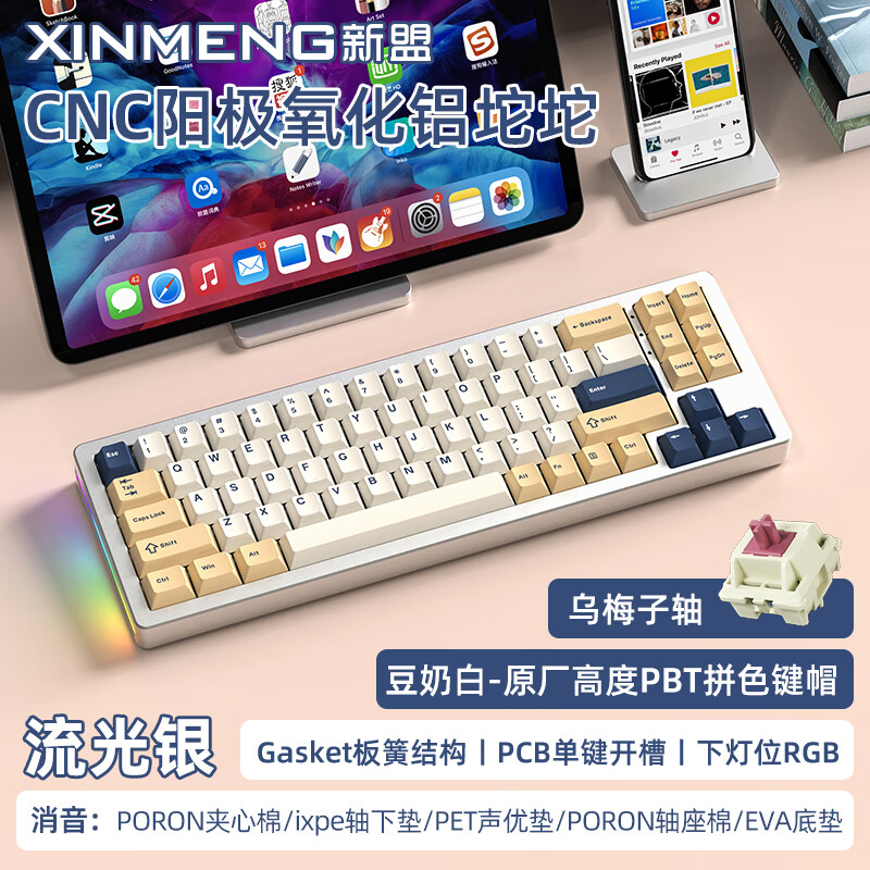 XINMENG 新盟 M71 V2 71键 2.4G蓝牙 多模无线机械键盘 流光银 豆奶白-乌梅子轴 RGB