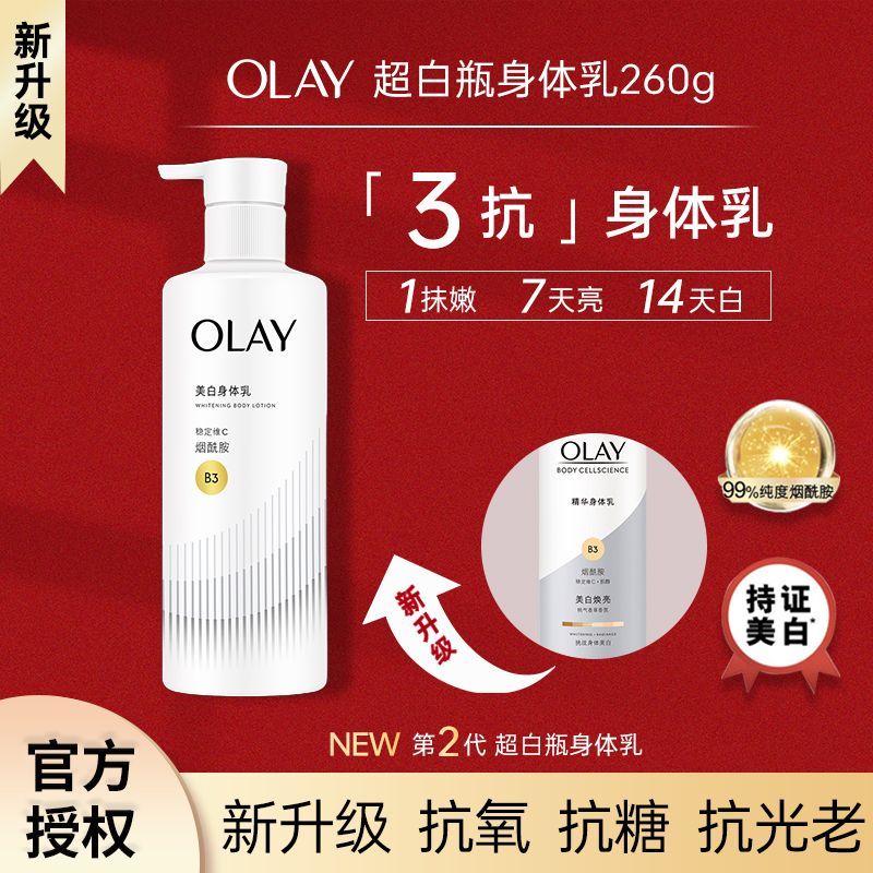 OLAY 玉兰油 身体乳柑橘香氛玉兰油超白瓶二代三抗美白身体乳清爽保湿香体2