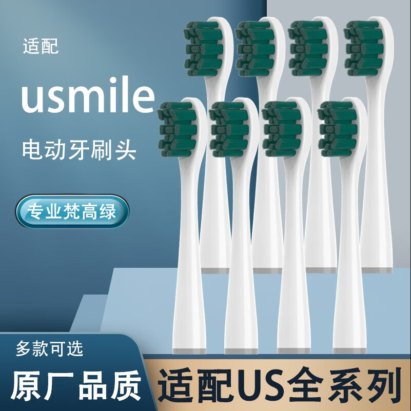 禾迪生 usmile电动牙刷头 茶多酚 8支 23元（需用券）