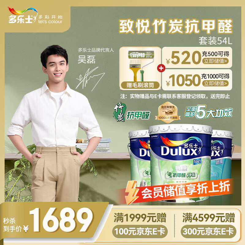 Dulux 多乐士 A8146 墙面漆套装 54L套装 ￥1689