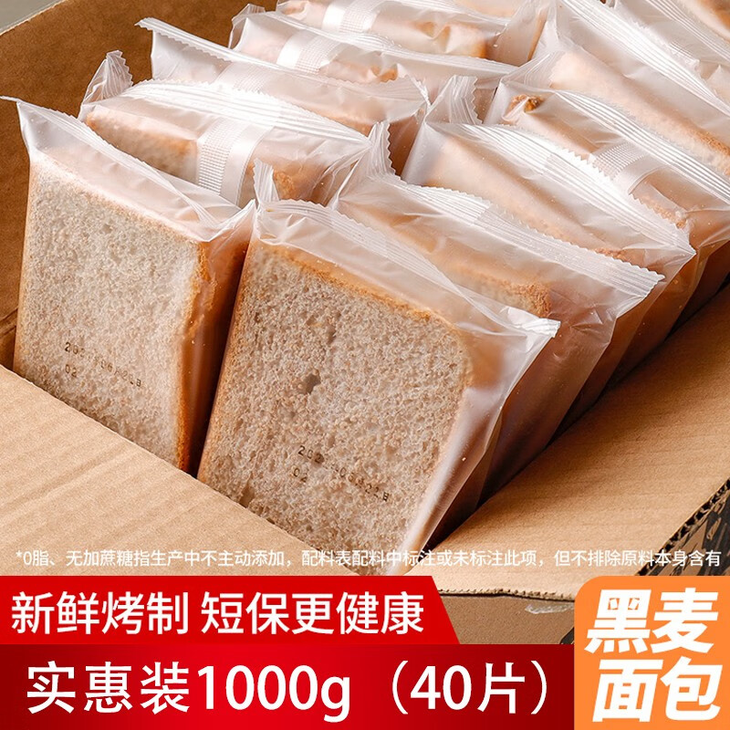 自然道 全麦黑麦面包吐司 1000g（20包40片） 13.9元（需用券）