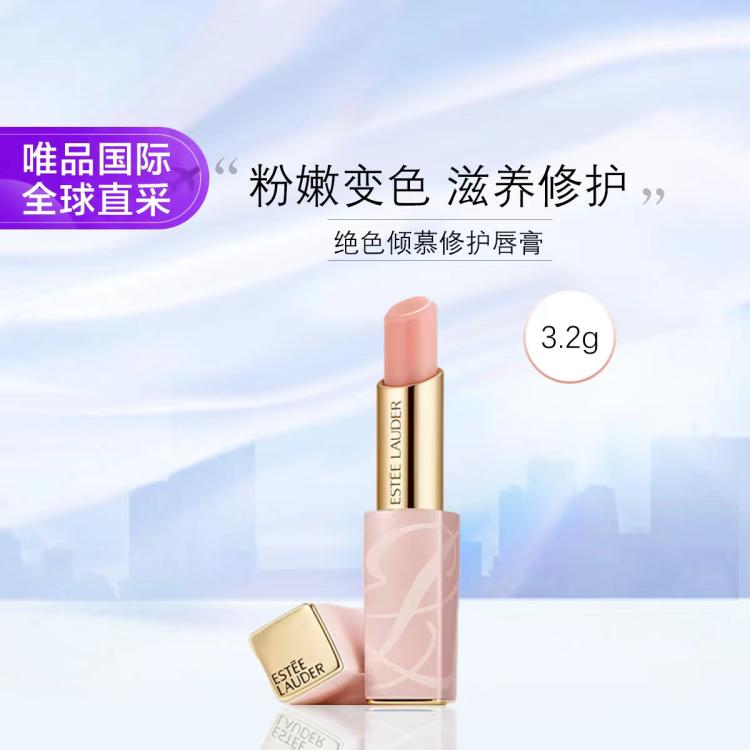 ESTEE LAUDER 雅诗兰黛 绝色倾慕修护唇膏 3.2g 179元