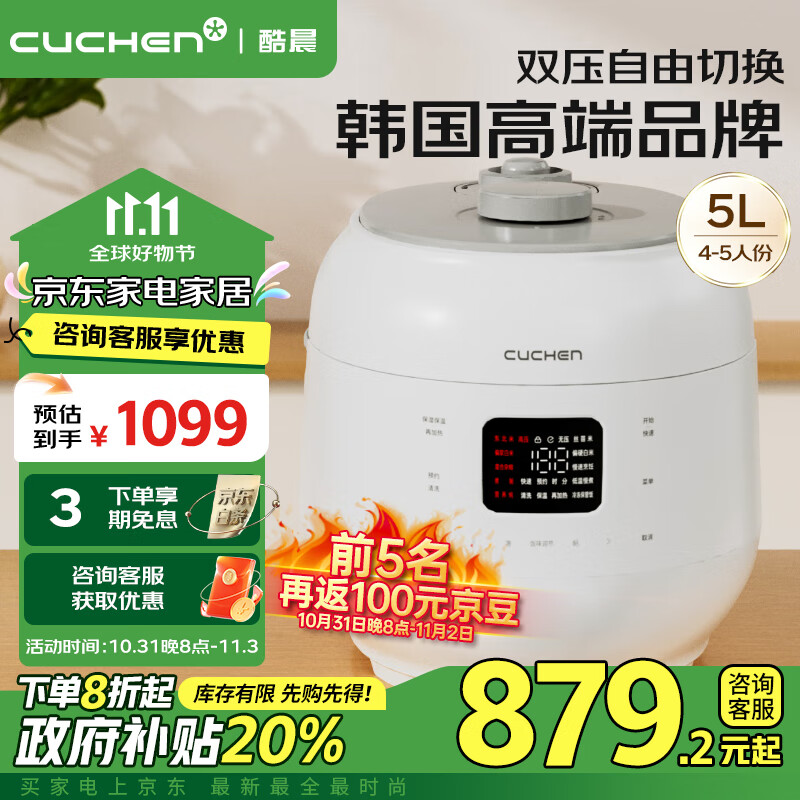 CUCHEN 酷晨 电饭煲韩国品牌5升5-8人小电饭锅压力可换多样菜单冷冻保管快速