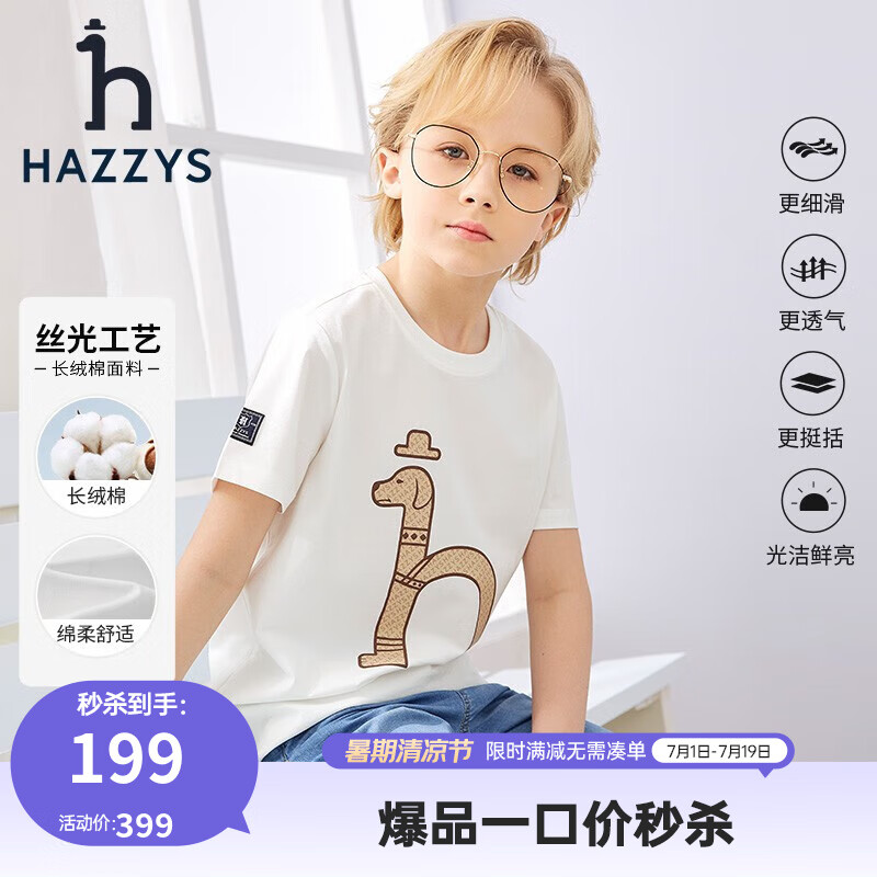 HAZZYS 哈吉斯 品牌童装夏新款男童短袖简约时尚百搭舒适男童短袖 本白 145 12