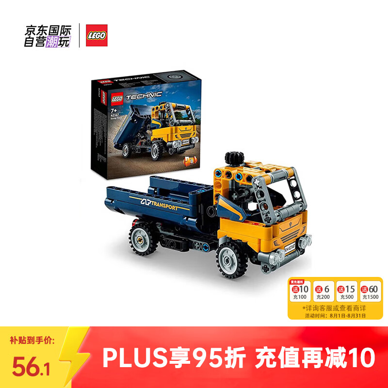 LEGO 乐高 积木玩具 机械组赛车 42147自卸卡车 7岁 儿童生日礼物送男孩 69.92元