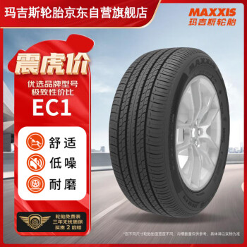 MAXXIS 玛吉斯 轮胎/汽车轮胎 225/65R17 102H EC1 SUV 适配哈弗/奇骏 ￥325.1