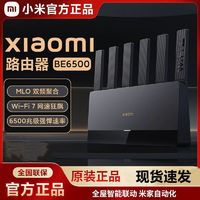 Xiaomi 小米 路由器BE6500 Wi-Fi 7 新款6500兆级全2.5G网口4核高通处理器 ￥378