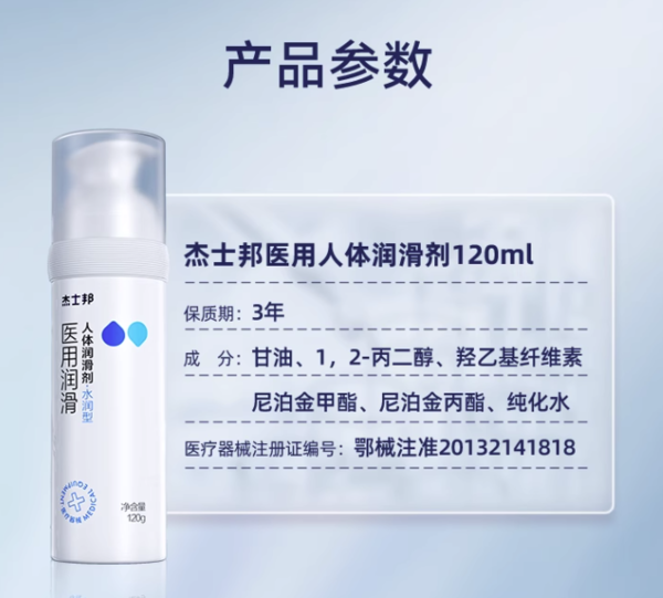 jissbon 杰士邦 医用润滑剂 120ml