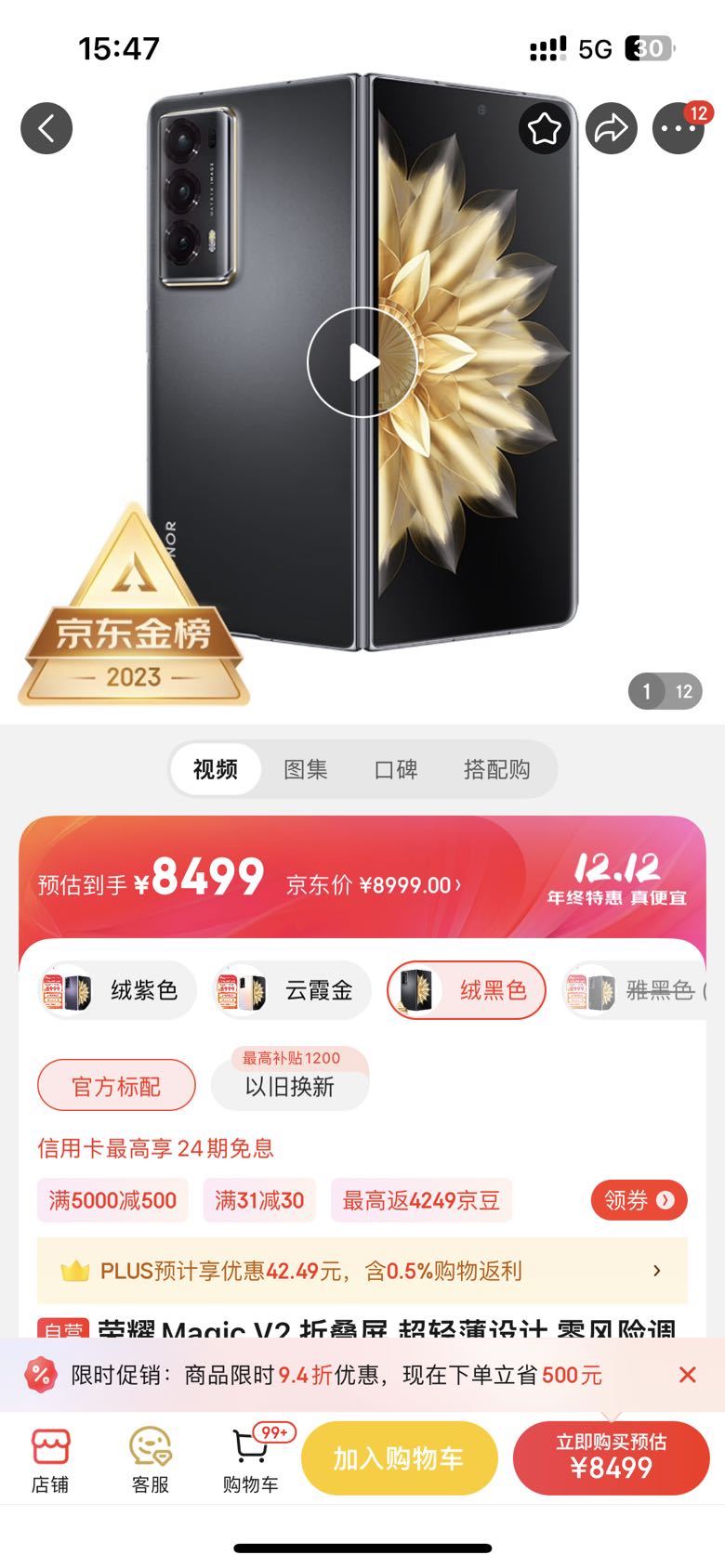 HONOR 荣耀 Magic V2 5G折叠屏手机 16GB+256GB 绒黑色 8499元（需用券）