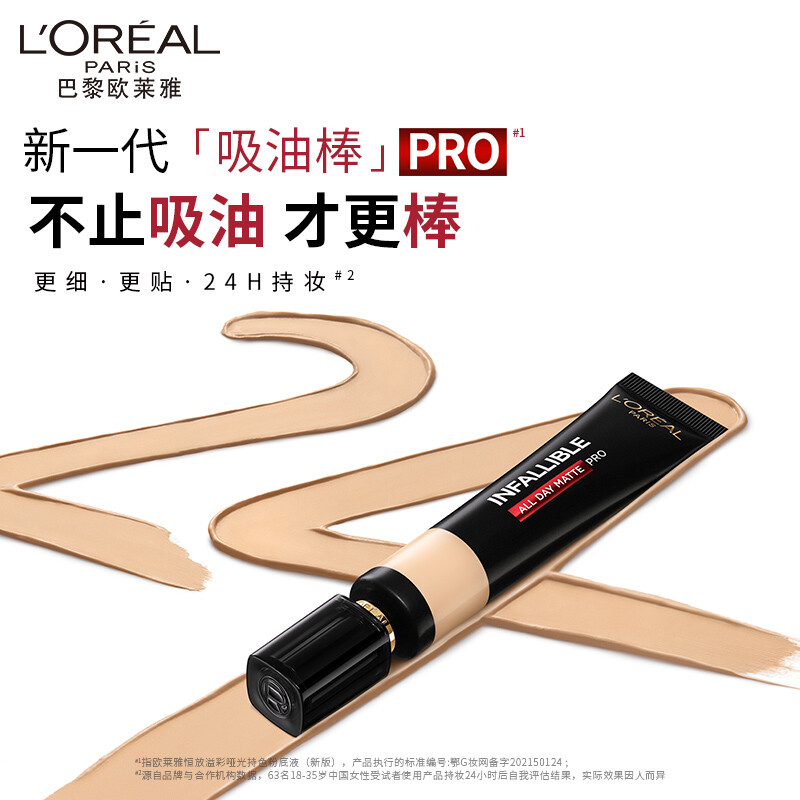 L'OREAL PARIS 欧莱雅吸油棒PRO220控油不脱妆遮瑕持久油皮粉底液（ 赠网球包） 