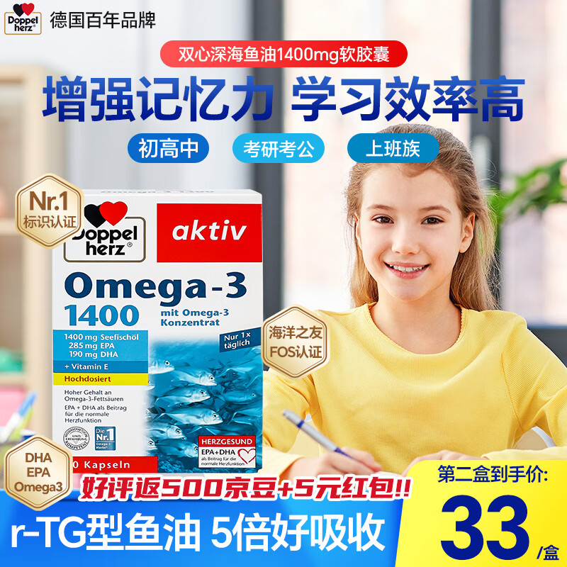 Doppelherz 双心 德国双心DHA青少年学生补脑深海鱼肝油鱼油软胶囊omega3 1400mg30