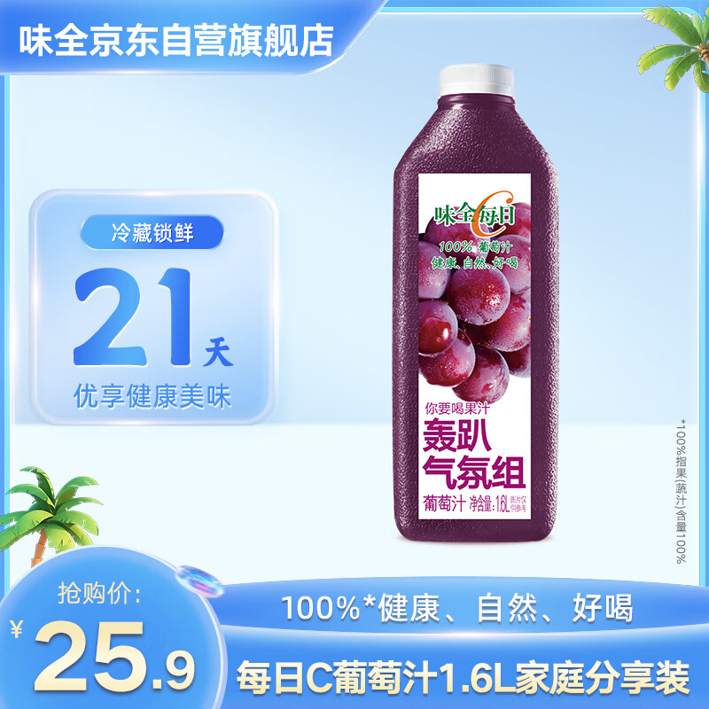 WEICHUAN 味全 每日C 100%葡萄汁 1.6L ￥13.42