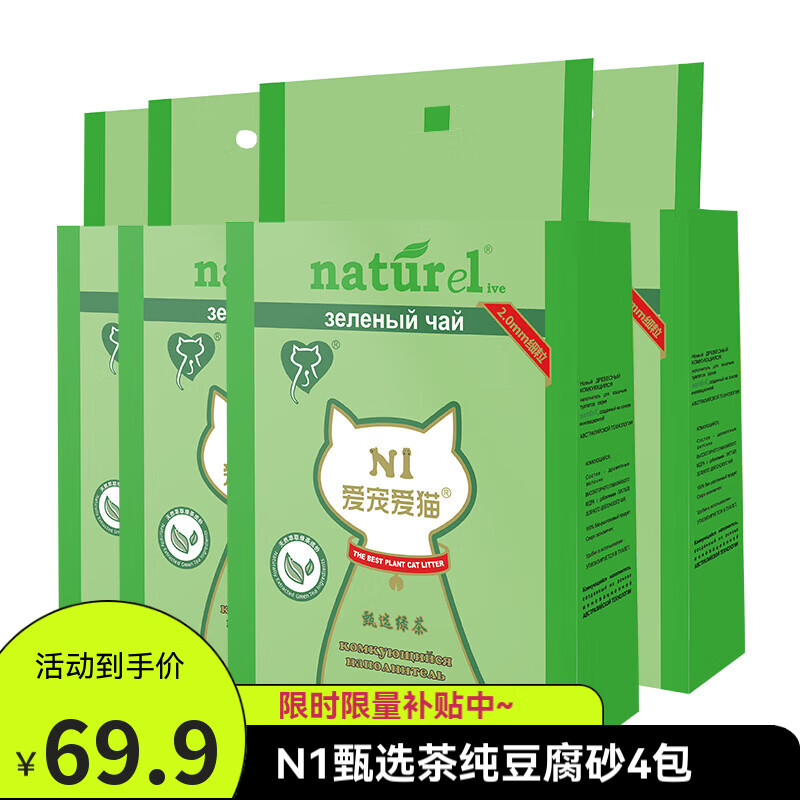 AATURELIVE N1爱宠爱猫 甄绿茶豆腐猫砂低粉尘结团紧实可冲厕所2.0mm颗粒甄茶系