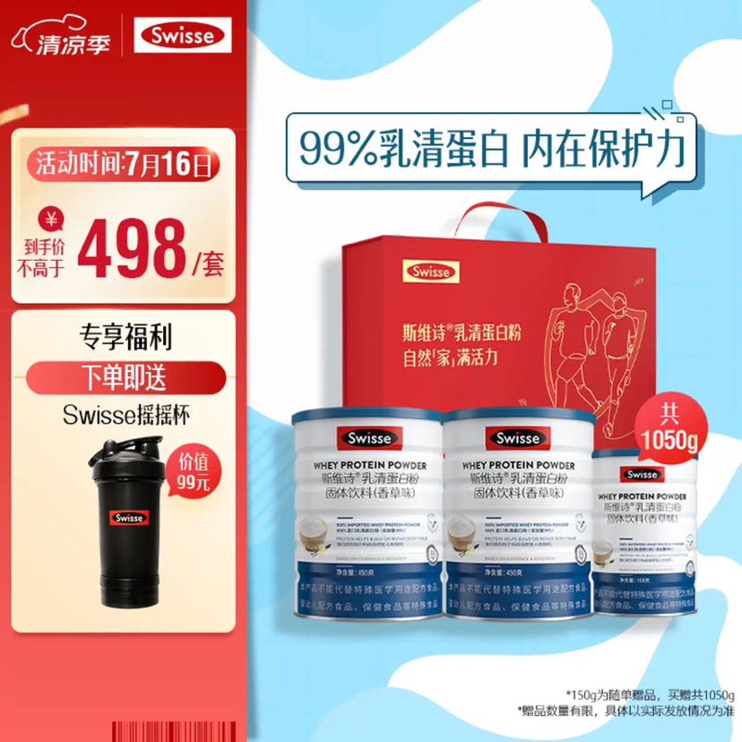 Swisse 斯维诗 乳清蛋白粉香草味1050g礼盒99%乳清蛋白 补充蛋白质氨基酸 中老