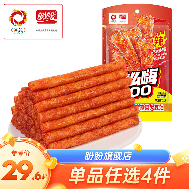 盼盼 辣条 大辣棒（香辣味）52g*2 4.7元（需买4件，需用券）