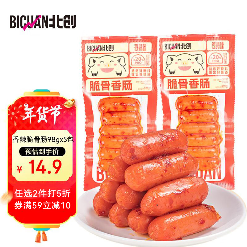 北创 火腿肠小香肠脆骨香肠 香辣味490g（98gx5包） 7.15元（需买2件，需用券