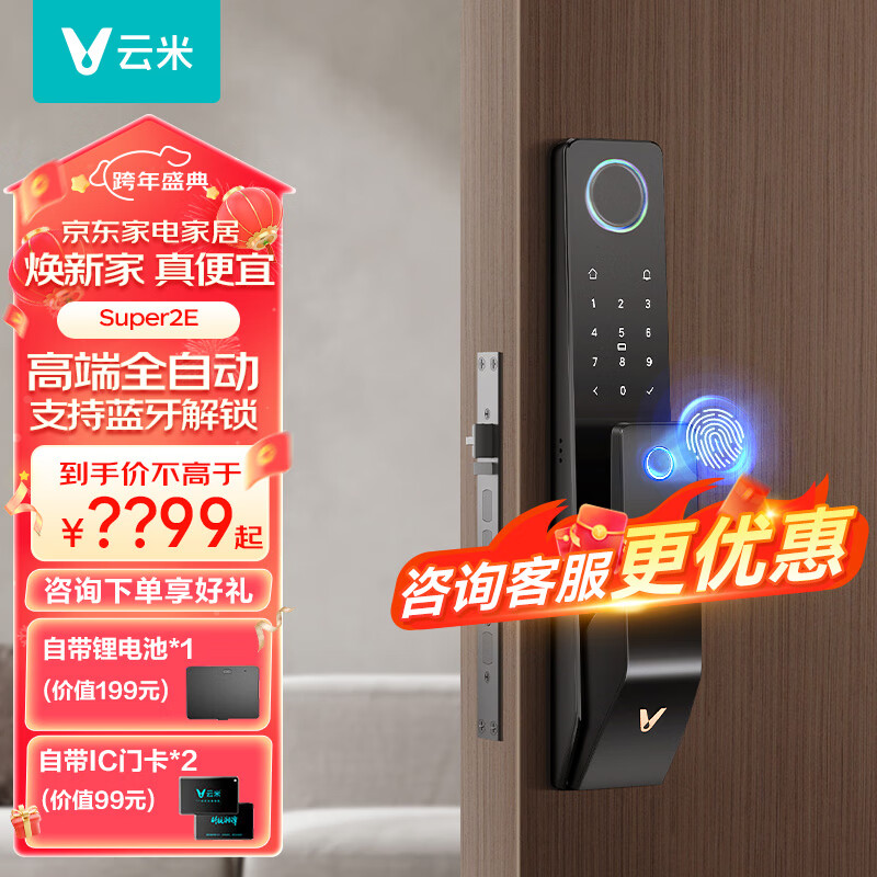 VIOMI 云米 Super2E AI智能门锁 499元（需用券）