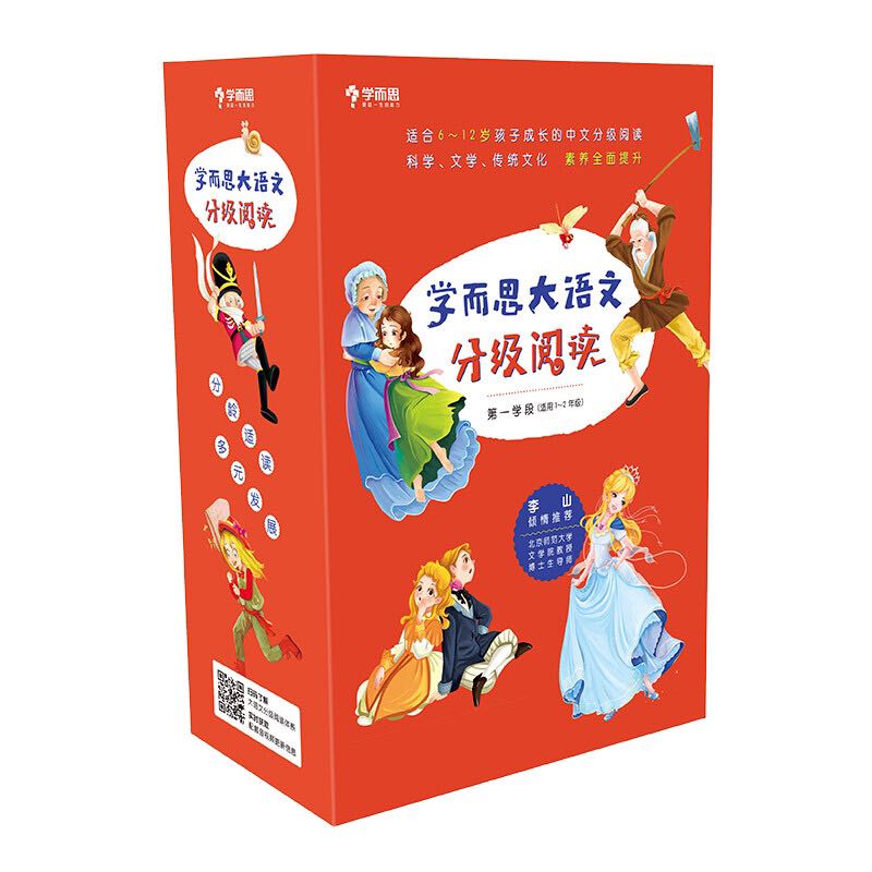 《学而思大语文分级阅读·第一学段第一辑》 （套装共10册） 68.4元（满200-80