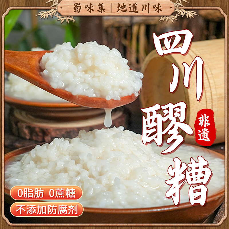 蜀味集 醪糟 1000g 1袋 11.9元（需用券）