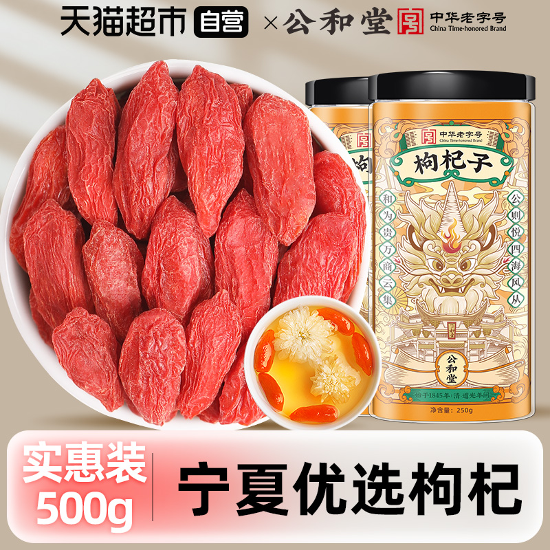 SUN CLARA 桑克拉 UN CLARA 桑克拉 枸杞子宁夏特级250g 37.9元