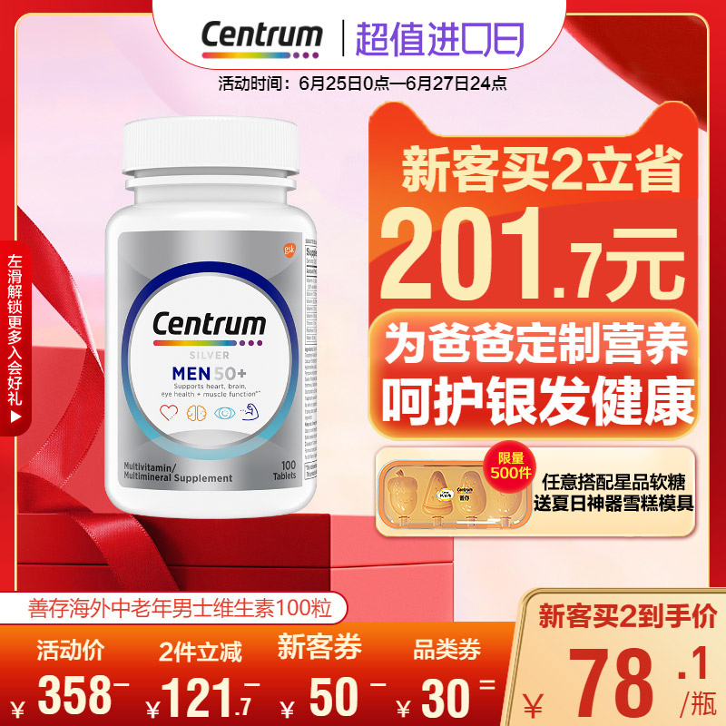 Centrum 善存 银片 中老年男士复合维生素 100片（临期特价） 20.51元（需用券