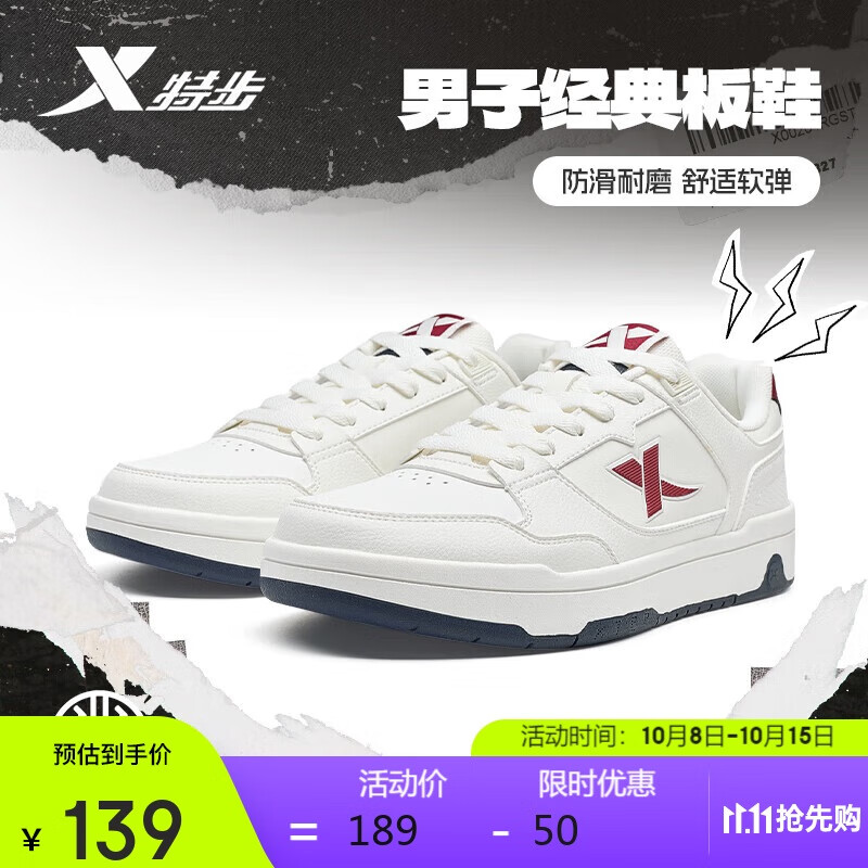 XTEP 特步 男款运动板鞋 100127955464 139元（需用券）